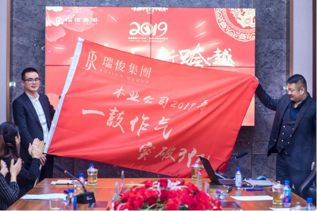 并向木业公司和瑞世销售公司举行了授旗仪式